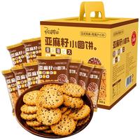阿婆家的 亚麻籽小圆饼 360g 礼盒装