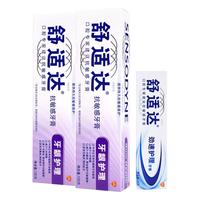 SENSODYNE 舒适达 牙龈护理 抗敏感牙膏 120g×2+便携装
