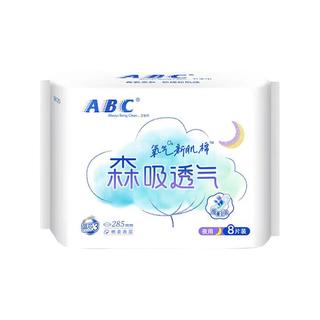  ABC 极薄 卫生巾套装  28cm*8片 280mm