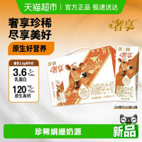 88VIP：辉山 奢享娟姗纯牛奶 200mL*10盒