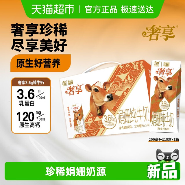 88VIP：辉山 奢享娟姗纯牛奶 200mL*10盒