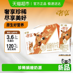 辉山 奢享娟姗纯牛奶 200mL*10盒