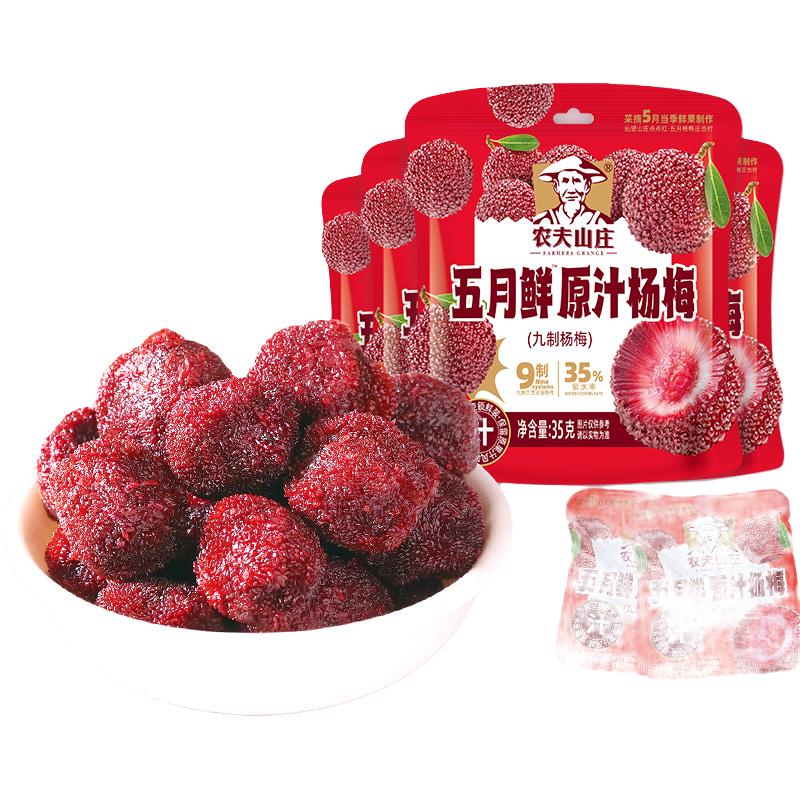 农夫山庄 九制杨梅干500g果干果脯陈皮杨梅新鲜酸零食散装蜜饯梅子