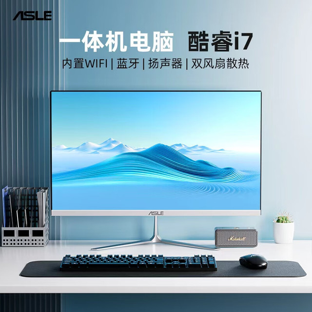 ASLE 一体机电脑i7高配19-27英寸电脑一体机办公影音家用学习设计 23.8英寸i7强芯 16G-256G