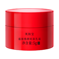 美肤宝 玻色因修护紧致淡纹 乳霜  5g