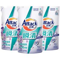 Attack 洁霸 花王洁霸玫瑰洗衣液1.5kg×3袋酵素洁净深层去渍家用组合装