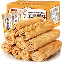 比比赞手工鸡蛋酥老式糕点传统蛋卷饼干解馋零食小吃休闲食品整箱