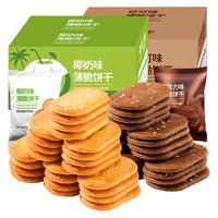 零趣 薄脆饼干 椰奶味 300g