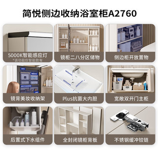 九牧（JOMOO）浴室柜陶瓷一体盆卫生间洗手盆洗漱台洗脸盆组合柜侧边柜A2760 基础 镜背收纳 不含龙头80cm