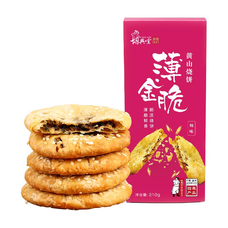 胡兴堂 薄金脆 黄山烧饼 辣味 210g