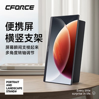 C-force 适用15.6英寸便携显示屏支架保护皮套横竖屏切换多角度调节转轴皮套 CFORCE 15.6英寸