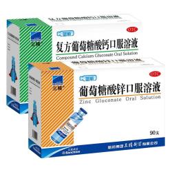 三精 复方葡萄糖酸钙口服溶液