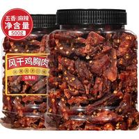 蜜禾风干鸡肉干边角料零食按斤称麻辣五香耐嚼高蛋白解馋人吃休闲代餐 五香味风干鸡肉边角料500g