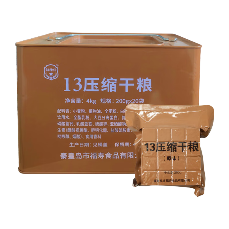 特种兵13型铁桶压缩干粮 方便应急食品 多维生素 压即食管饱充饥抗饿 13型200g*20包铁桶装