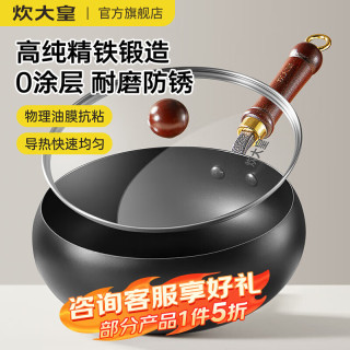 炊大皇 大肚锅铁锅无涂层炒锅+锅盖 26cm