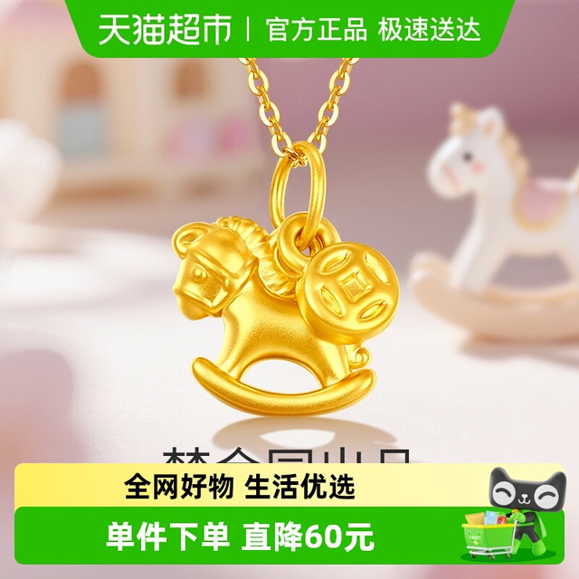 梦金园 马上有钱黄金吊坠 足金0.51g~0.58g GYGZ148