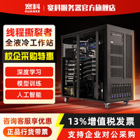 宽科 AMD线程撕裂者四路全液冷