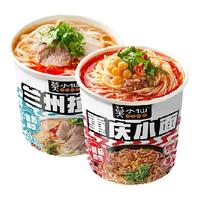 莫小仙 重庆小面+兰州拉面方便面194g/2桶冲泡即食方便速食泡面