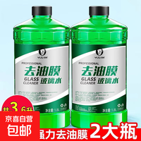 有券的上、今日必买：易驹 汽车玻璃水 1.8L＊2桶