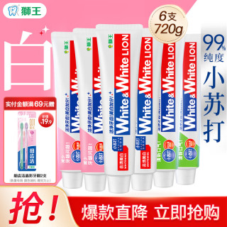 今日必买：狮王 小苏打牙膏 白桃+青柠+葡萄 共6支口味随机共720g（赠2只牙刷）