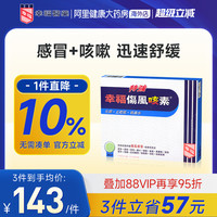 幸福 fortune 中国香港特強幸福傷風咳素36片迅速舒缓伤风感冒及咳嗽等症状