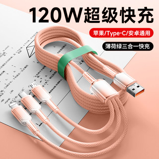  120W快充 三合一数据线