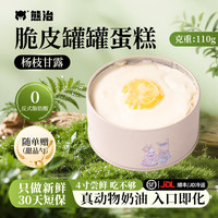 熊治 动物奶油 罐子蛋糕   110g、罐装