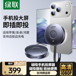 绿联 Type-C磁吸手机无线投屏器HDMI高清同屏适用苹果华为小米手机平板电脑接 75500