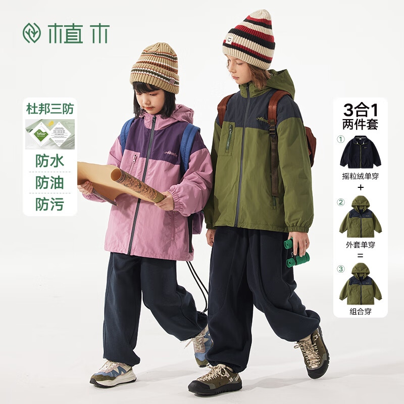 植木童装男童女童三防拼色秋冬三合一外套 绿拼藏青   1