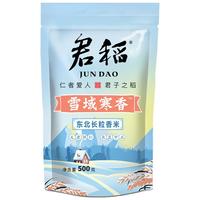 君稻 雪域寒香 东北长粒香米 500g