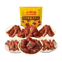 小鸭仙肉肉大礼包530g麻辣休闲零食熟食小吃礼包