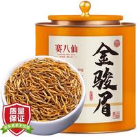 赛八仙 蜜香型 红茶  罐装 200g