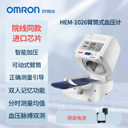 欧姆龙 电子血压计臂筒式HEM-1026血压测量仪高精准家用测血压仪器