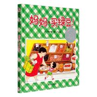 买绿豆精装信谊儿童故事书幼儿园阅读绘本1到3岁04-6图画宝宝亲子读物启蒙认知早教好饿的毛毛虫我的情绪小怪兽猜猜我有多爱你
