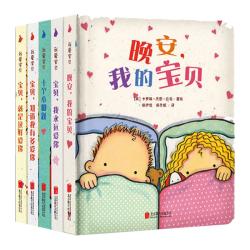 十个小脚趾 我爱宝贝系列儿童故事书睡前故事幼儿书籍婴儿阅读0到3岁绘本1岁宝宝撕不烂早教书精装引进版
