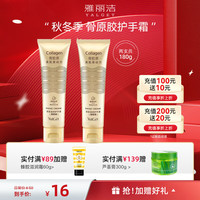 雅丽洁 Yalget 骨胶原护手霜90g保湿润泽擦手防干燥干裂不油腻四季可用送礼 骨原胶180g