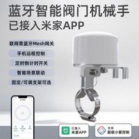 德路普 已接入米家APP智能MESH2.0阀门机械手水管燃气管道手机远程控制
