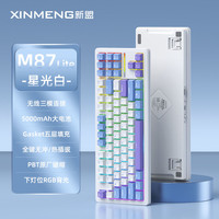 新盟 M87Lite客制化机械键盘三模蓝牙无线电竞游戏办公专用低延迟