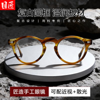 目匠 防蓝光 近视眼镜框 1.67防蓝光镜片 配1.67防蓝光0-1000度 茶条纹