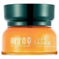 INOHERB 相宜本草 山茶花焕活系列山茶花焕活眼霜 15g