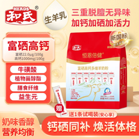 和氏 HERDS 恒恩倍健富硒高钙多维配方羊奶粉 400g 1袋装