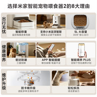 米家 智能宠物喂食器猫定时定量猫粮狗粮全自动自助式自动猫喂食器