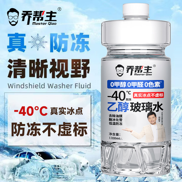 乔帮主 乙醇汽车玻璃水去油膜1.2L*4瓶