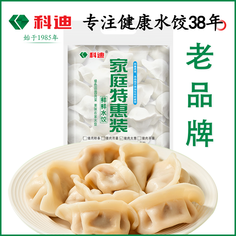 科迪 农家速冻水饺 牛肉饺子羊肉水饺 农家蒸饺煎饺 冷冻饺子1kg 羊肉水饺1kg
