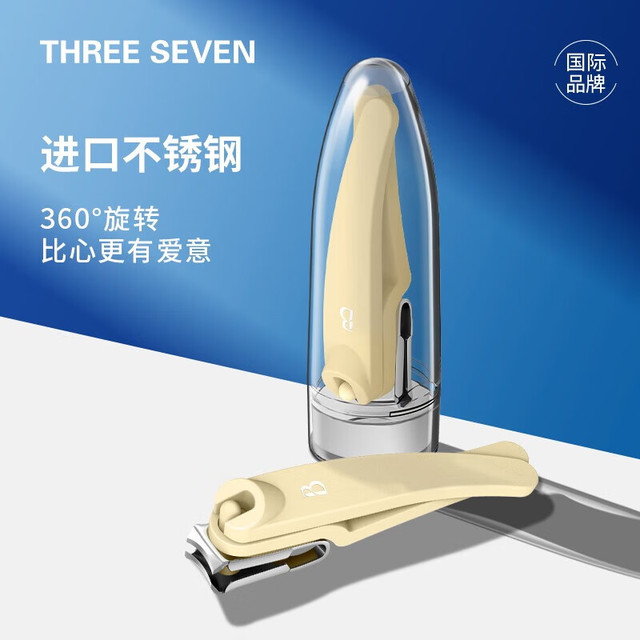 THREE SEVEN 777 进口指甲刀 鹅黄色