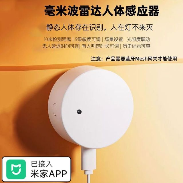 MIJIA 米家 人体存在传感器人体传感器情景场景联动人来灯亮