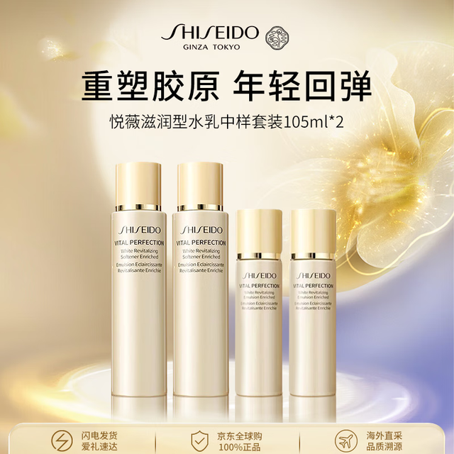 SHISEIDO 资生堂 悦薇(滋润)水乳套装(水150ml+乳液60ml) 滋润型水乳中样套装
