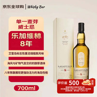 LAGAVULIN 乐加维林 8年 苏格兰 单一麦芽威士忌 48%vol 700ml