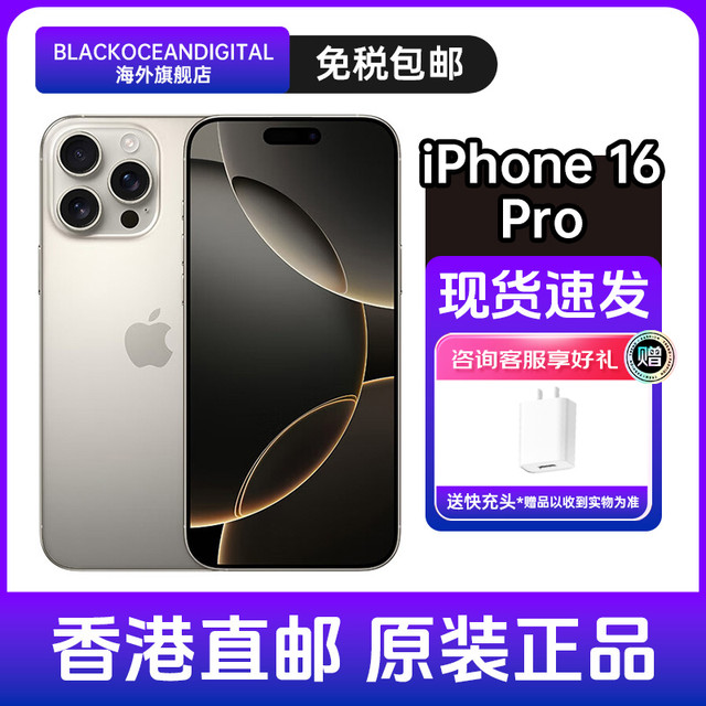 移动端：Apple 苹果 iPhone 16 Pro 5G手机