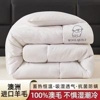 江南序澳洲羊毛被100纯羊毛冬被秋冬加厚羊绒被子保暖被芯 美羊羊-白 150*200冬被4斤